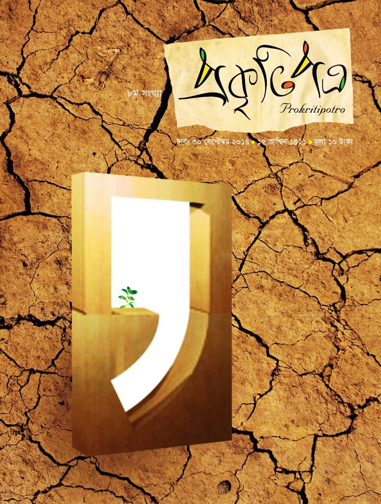 Prokritipotra 08